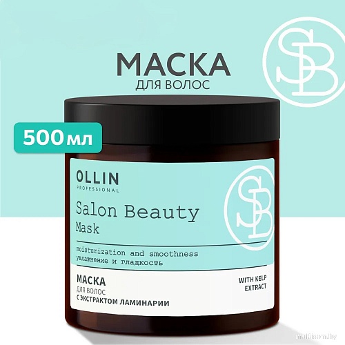 Ollin Professional Salon Beauty с экстрактом ламинарии 500 мл