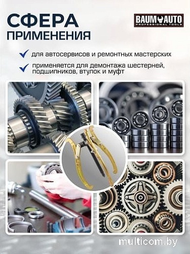 Съемник BaumAuto 59 880 BM-03015-24