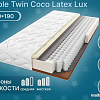 Матрас Seven Dreams Double Twin Coco Latex Lux 415455 (160x190)