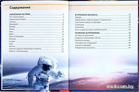 Энциклопедия издательства Буква-ленд Загадочный космос 4170824