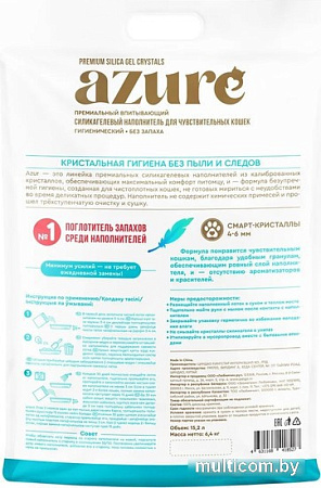 Наполнитель для туалета Azure для чувствительных кошек без запаха 15.2 л