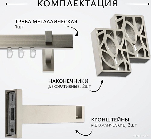 Карниз для штор Sundays Home Флэт Лайн Грид одинарный (сатин 2 м)