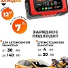 Зарядное устройство VOLAT VT-BC1207E
