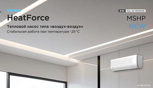 Кондиционер Midea HeatForce MSHP-09N8D6-I/MSHP-09N8D6-O