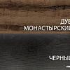 Шкаф распашной Anrex Jagger 2DG2S Дуб Монастырский/Черный