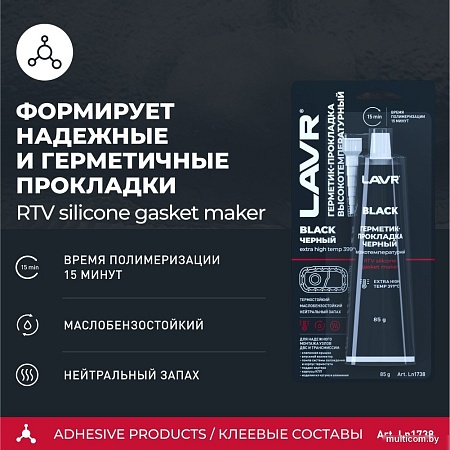 Lavr Герметик-прокладка черный высокотемпературный Black Ln1738 85 г