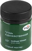 Гуашь Гамма Старый Мастер 537 12112040537 (зеленый темный)