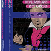 Книга издательства Эксмо. Музыканты, вершившие историю (Дотриш Л.)