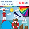 Набор цветной бумаги BRAUBERG Самоклеящаяся 124721 (10 л)