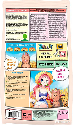 Сухой корм для собак Zillii Adult Dog Small Breed Light индейка с ягненком 2 кг