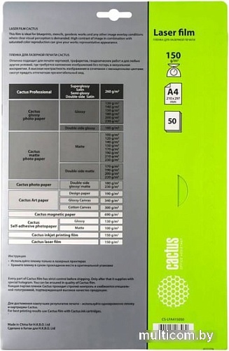Пленка для ламинирования CACTUS для лазерной печати A4 150 г/кв.м. 50 листов