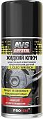 AVS Жидкий ключ 210 мл AVK-196