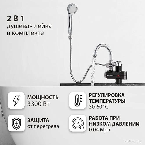 Проточный электрический водонагреватель кран+душ Olivetti OL-WH4054SS