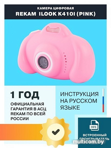 Камера для детей Rekam iLook K410i (розовый)