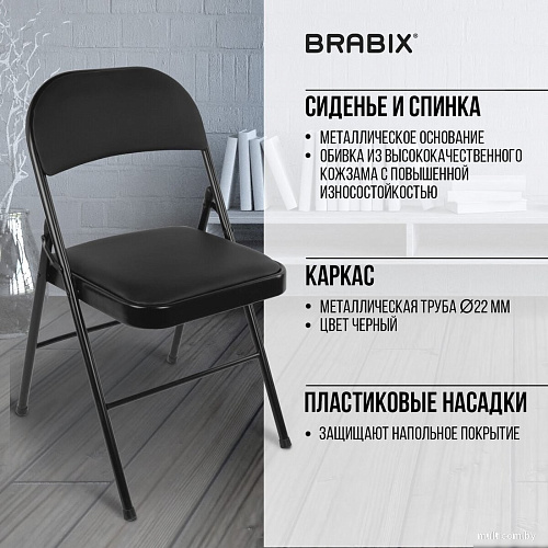 Стул Brabix CF-003 533026 (черный)