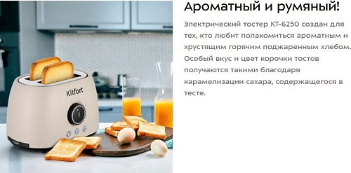 Тостер Kitfort KT-6250