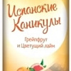 Освежитель воздуха Air Wick Испанские каникулы 290 мл (грейпфрут и цветущий лайм)