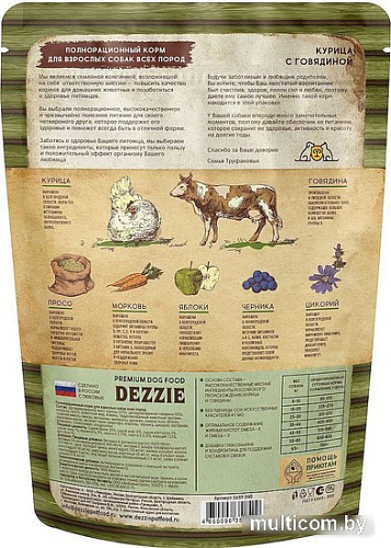 Сухой корм для собак Dezzie Adult Dog All Breeds (для всех взрослых пород с курицей и говядиной) 800 г