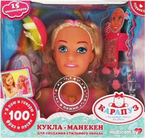 Игрушечный манекен стилиста Карапуз Y62278-HS-22-RU