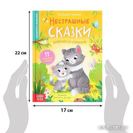 Буква-ленд Нестрашные сказки (Сачкова Евгения Камилевна)
