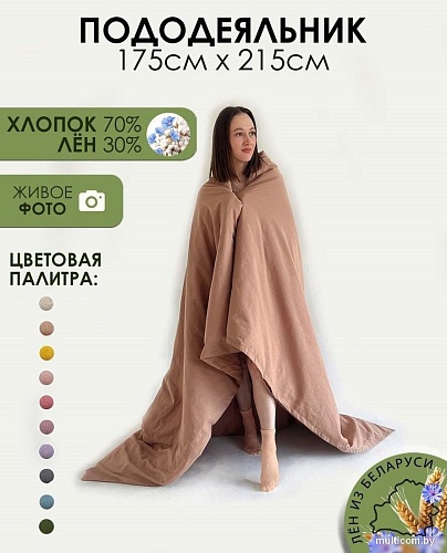 Постельное белье Mio Tesoro 215x175 Лён175По-11