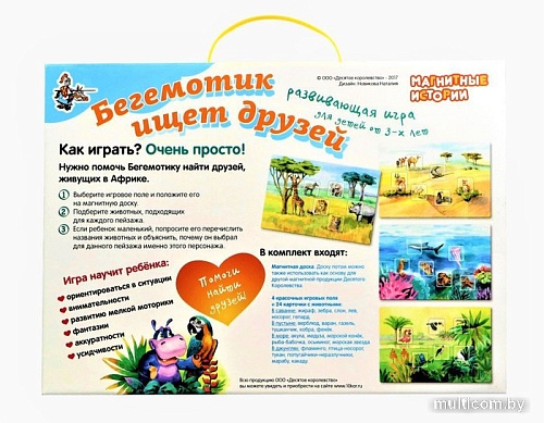 Магнитная доска Десятое королевство Магнитные истории. Бегемотик ищет друзей 02653