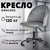 Офисное кресло Mio Tesoro Токио (серый)