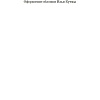 Книга издательства Азбука. Кролики и удавы 9785389242364 (Искандер Ф.)