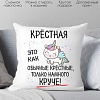 Декоративная подушка Print Style Для крестной мамы 40x40hod17