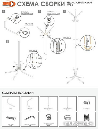 Вешалка для одежды ЗМИ Луч 5 ВНП 361 (белый)