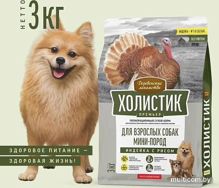Сухой корм для собак Деревенские лакомства Холистик Премьер для мини-пород. Индейка с рисом 3 кг