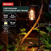 Садовый светильник Rexant Вестфилд 602-2425