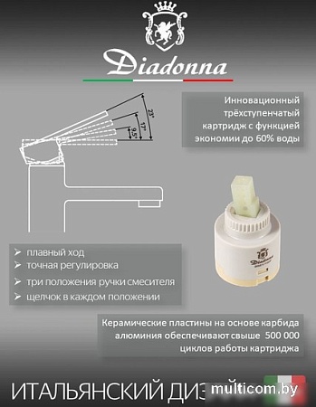 Смеситель Diadonna Д100-30