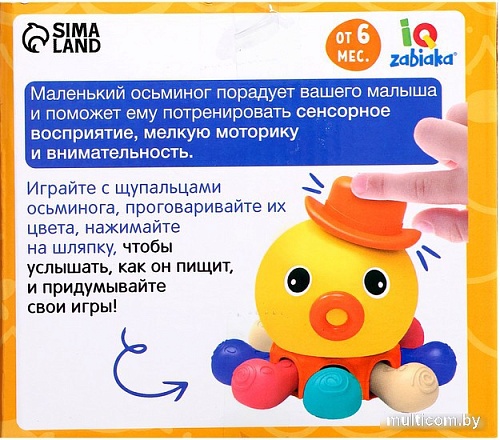Развивающая игрушка Zabiaka Ручной осьминог 10073458