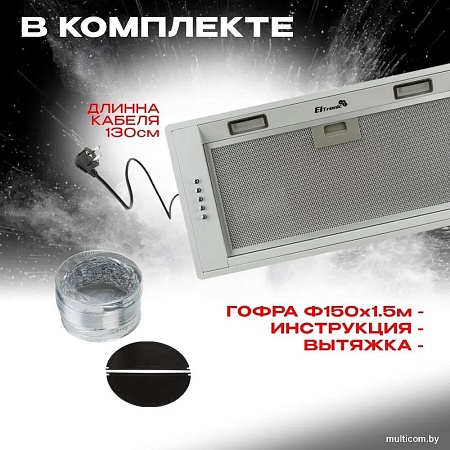 Кухонная вытяжка Eltronic 77-27