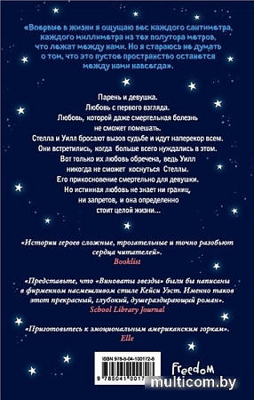 Книга издательства Эксмо. В метре друг от друга (Липпинкотт Р., Иаконис Т., Дотри М.)