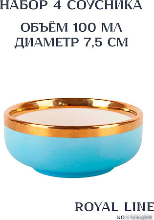 Соусница Nouvelle Royal line.Blue 1731022-Н4 (4шт)