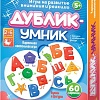 Развивающая игра Русский стиль Дублик-умник. Буквы и фигуры 02485