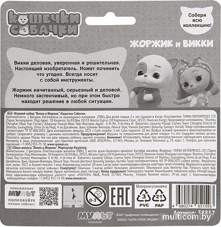 Набор фигурок Кошечки-Собачки Викки и Жоржик 38857