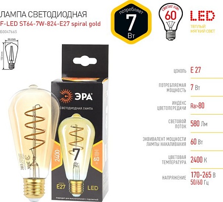 Светодиодная лампочка ЭРА F-LED ST64-7W-824-E27 spiral gold Б0047665