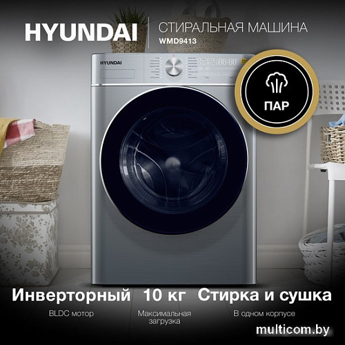 Стирально-сушильная машина Hyundai WMD9413