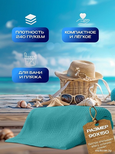 Полотенце Текстильный городок 90x150 П2069 (голубой)