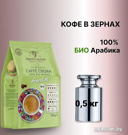 Кофе Tempelmann Aurelias Caffe Crema зерновой 500 г