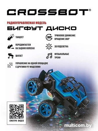 Автомодель Crossbot Бигфут Диско 870615 (синий)