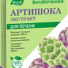 БАД Эвалар Артишока экстракт №60 (60шт)