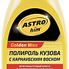 ASTROhim Полироль с карнаубским воском 500мл AC-245