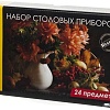Набор столовых приборов Regent Prima 93-CU-PR-S24