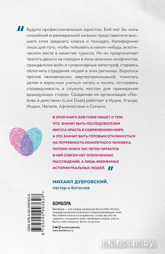 Книга издательства Эксмо. Каждого ближнего. Как научиться любить (Гофф Б.)