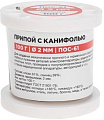 Припой Rexant 09-3173