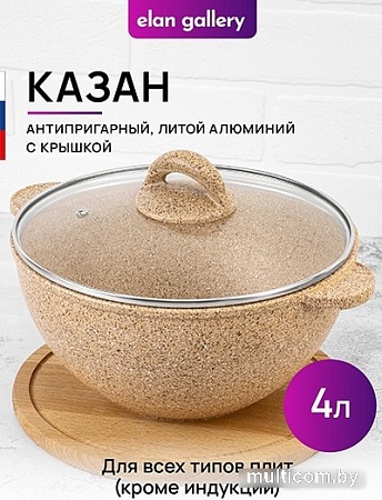 Казан Elan Gallery Гармония вкуса 121114 (медовый гранит)